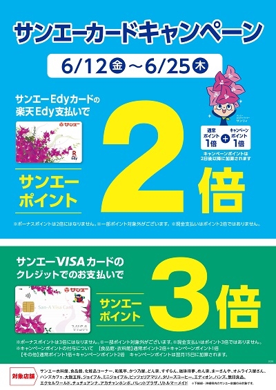 那覇メインプレイス店】サンエーカードキャンペーンでおトクにお買物